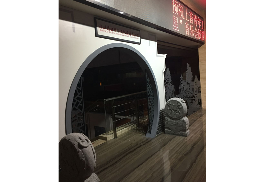 無錫革新建設工程有限公司圖片