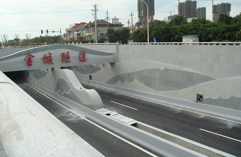 金城隧道